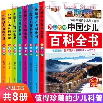 8 Томов Энциклопедии китайских детей, красочные изображения, Фонетическая нотация, популяризация науки, книга просвещения 4
