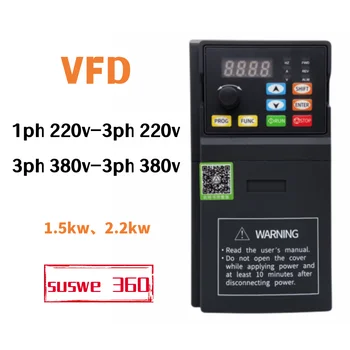 VFD Инвертор VFD 0.75KW1.5KW2.2KW Преобразователь частоты 1P 3P 220V 380V Выходной преобразователь частоты Частотно-регулируемый привод SUSWE 8