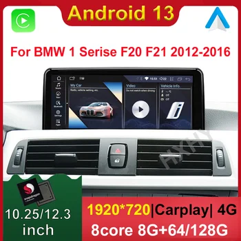 Автомобильный DVD-плеер Snapdragon Android 13 Для BMW 1 Серии F20 F21 2013-2017 Системное Мультимедийное Радио GPS Navi Аудио Carplay 1